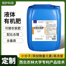 【优选】小分子高浓缩液体有机肥水溶肥微量元素有机质小分子