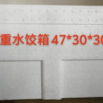 水饺专用泡沫箱