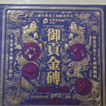 御贡金砖十星茶王