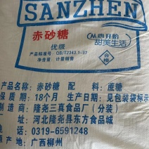 三真红糖支持视频看货，可发往全国市场