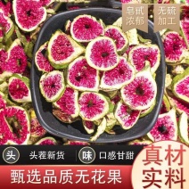 无花果干批发一手货源量大价优对接实体批发零售