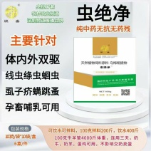 虫决净天然植物饲料原料虫绝净厂家货源批发体内外双驱