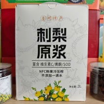 贵州特产刺梨汁刺梨原汁厂家直供量大从优全国发货