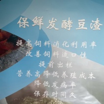 发酵保鲜豆渣