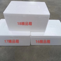 泡沫箱