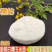 内蒙白糯玉米面