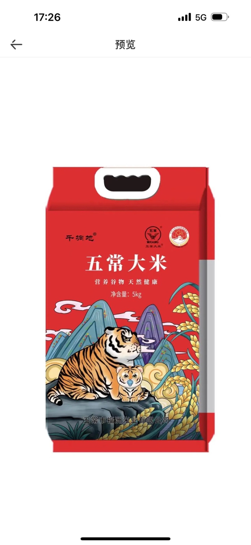 五常大米新米鹰标核心产区造就优质大米