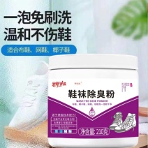 鞋袜除臭粉生物酶免洗白鞋网面鞋专用去黄去污