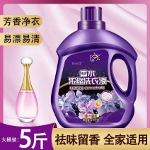 批发香水浓缩洗衣液持久留香易漂易洗去污去味留香5斤一大桶
