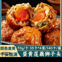 莲藕蛋黄狮子头