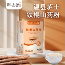 黄盒，铁棍山药粉，产地现货，铁棍山药保质保量对接全国