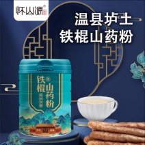 铁棍山药，铁棍山药粉，蓝罐，产地现货，保质保量对接全国