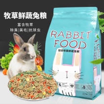 兔粮食兔饲料小兔子粮食幼兔兔主粮荷兰猪饲料提摩西兔粮包邮