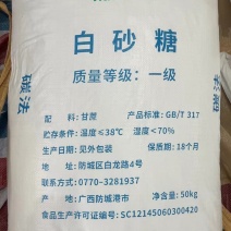 白砂糖碳化一级白砂糖现货糖厂价格下浮发货