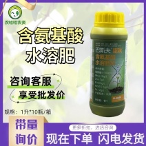巴斯夫望秋含氨基酸水溶肥料1000毫升包邮价