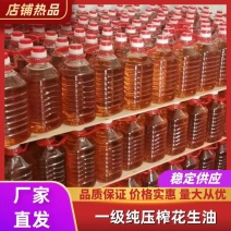 精选米压榨纯花生油纯手工***剂品质纯正量大从优