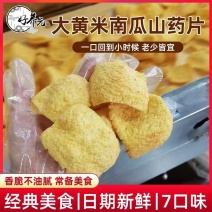 大黄米南瓜山药片小米南瓜山药片厂家批发质量保证