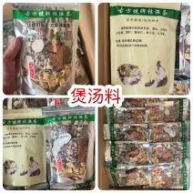 古茶地摊电商批发汤料包煲汤药材古方茶凉茶花茶