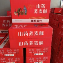山药荞麦酥工厂生产源头一箱八斤摆地摊赶大集早市夜市