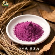 华中粮-紫薯粉