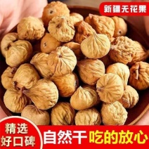 新疆无花果干新疆特产原色孕妇营养零食新鲜无花果干果多规格