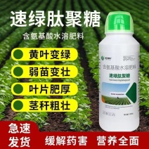 含氨基酸肥速绿叶面肥改善黄叶快速变绿缓解药害