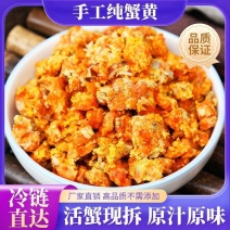 批发手工蟹黄活蟹现拆蟹黄***速冻新货黄