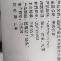 超杨抽纸