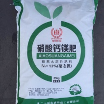 硝酸钙镁