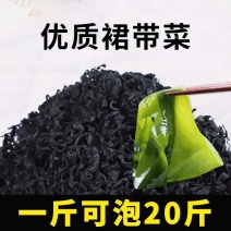 裙带菜干裙带菜螺旋藻一斤泡发15斤厂家一手货源