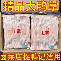 鸭掌大鸭掌无碱鸭掌鲜鸭掌