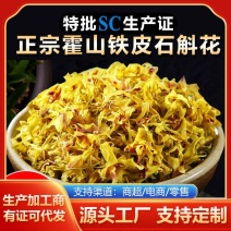 石斛花正宗霍山铁皮石斛花干花新鲜批发新花石斛花源头厂家