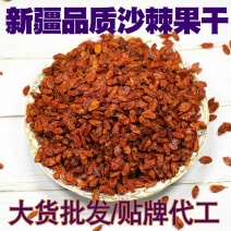 厂家现货沙棘果干新货非新疆沙棘果新货批发内蒙沙棘果散装