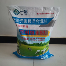 牛羊用苏打微量元素预混合饲料清热解酸厂家直供