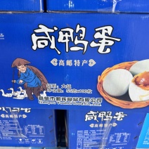 《江苏咸鸭蛋》高邮咸鸭蛋/一手货源对接全国量大便宜