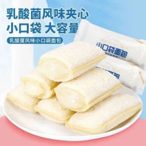 乳酸菌小口袋面包酸奶夹心早餐蛋糕小零食品休闲小吃