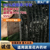【荐】遮阳网平针遮阳率95%75%55%适用蔬菜花卉药材