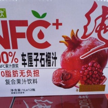 NFC果汁