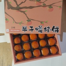 冰柿