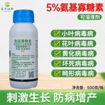5%氨基寡糖素防病毒病提高作物抗逆性刺激生长