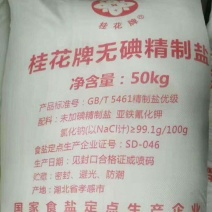 久大盐厂直出桂花精制盐食品厂**质量很好