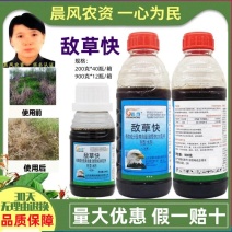 圣鹏敌草快除草剂200克/升非耕地果园正品农药杂草整箱批