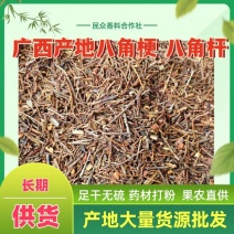 🌿【整枝八角把｜卤汤骨汤专用】