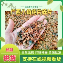 八角纯片｜无籽免挑·3倍速香·卤味店省时神器