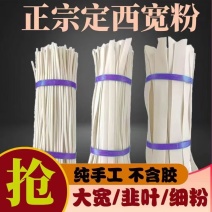 甘肃粉条土豆粉条宽粉细粉韭叶规格齐全厂家直销欢迎老板联系