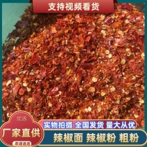 辣椒面辣椒粉粗粉基地直发货源充足诚信经营
