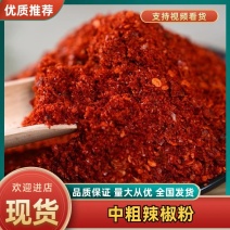 辣椒面辣椒粉中粗货源充足价格美丽欢迎来电
