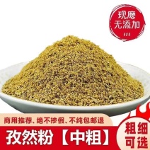 孜然粉，孜然半碎。各种粉料量大量小都可