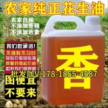 正品广东纯正花生油农家自榨整箱批发家用散装古法炒制压榨食