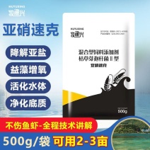 亚硝速克水产养殖专用净化水质鱼虾蟹塘降解亚盐